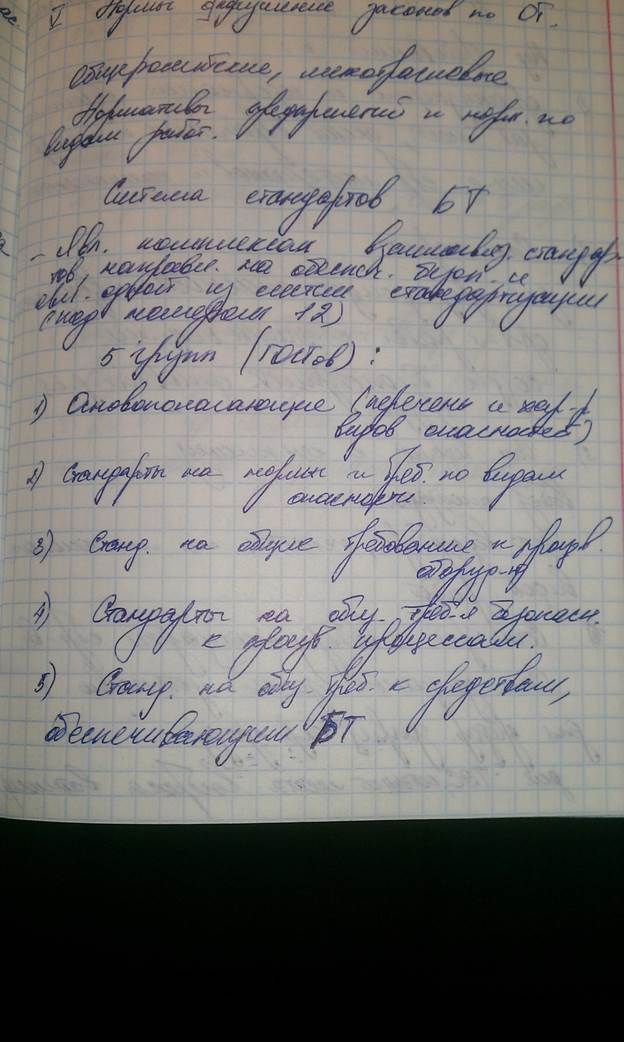 Ответственность должностных лиц за нарушение законов и норм по охране труда - student2.ru