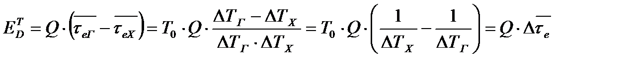 Параграф 22. Эксергетический анализ теплообменных аппаратов. - student2.ru