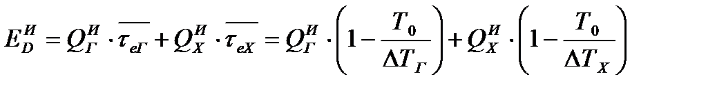 Параграф 22. Эксергетический анализ теплообменных аппаратов. - student2.ru