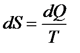 Параграф 8. Математическое выражение второго закона термодинамики. Энтропия как мера необратимости. - student2.ru