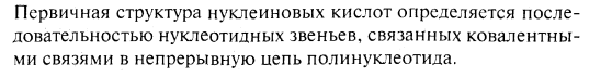 Первичная структура нуклеиновых кислот. Фосфодиэфирная связь. Рибонуклеиновые и дезоксирибонуклеиновые кислоты. - student2.ru