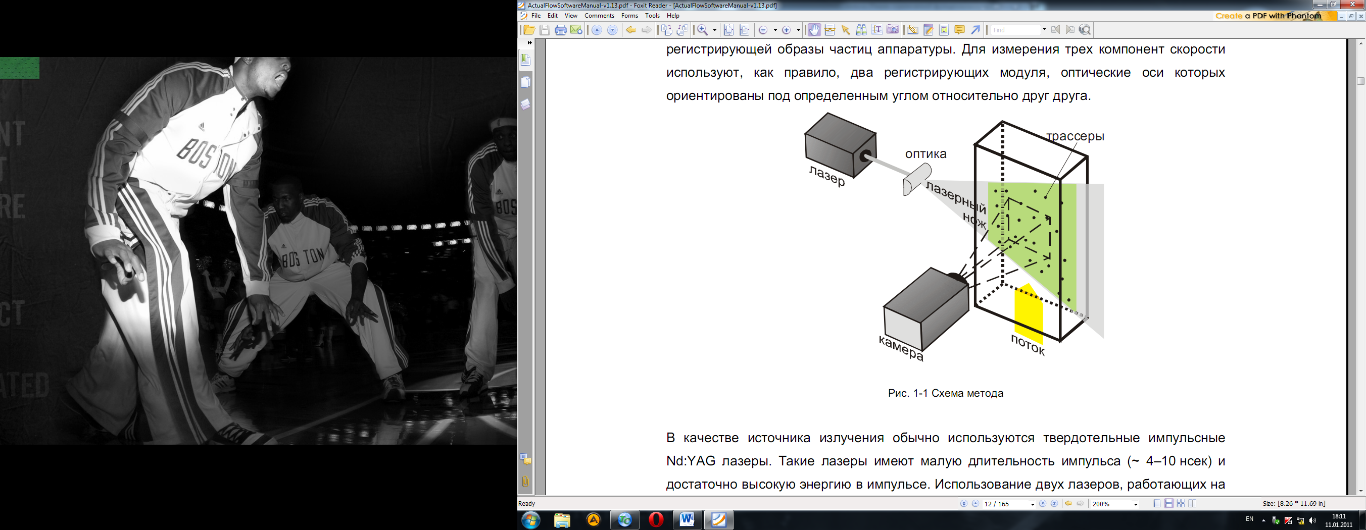 PIV метод определения полей скоростей газового потока - student2.ru