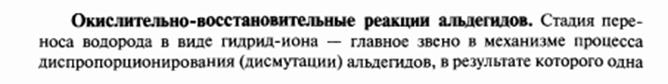 Походу часть 23. Реакции окисления и восстановления карбонильных соединений. Качественные реакции на альдегидную группы. Реакции обнаружения ацетона. - student2.ru