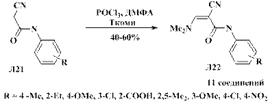 Получение енаминов с карбоксамидной группой - student2.ru