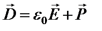 Поляризация диэлектриков - student2.ru