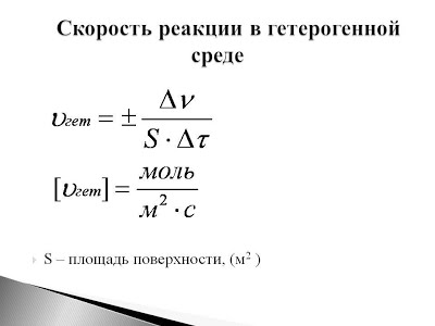 Понятие о скорости химической реакции. Катализаторы. - student2.ru