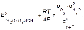 Потенциалы газовых электродов - student2.ru