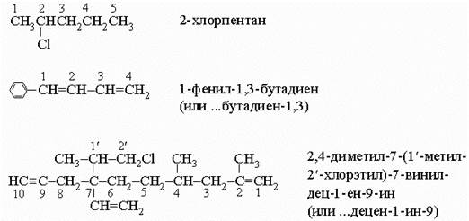 Правила построения названий органических соединений по номенклатуре ИЮПАК - student2.ru