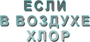 Предельно допустимая концентрация (ПДК) - student2.ru