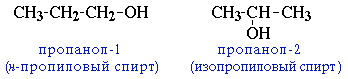 предельные одноатомные спирты. - student2.ru
