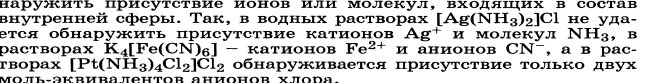 Представления о строении металлоферментов и других биокомплексных соединений (гемоглобин, цитохромы, кобаламины). Физико-химические принципы транспорта кислорода гемоглобином - student2.ru