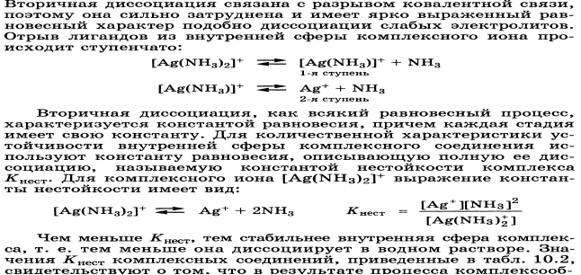 Представления о строении металлоферментов и других биокомплексных соединений (гемоглобин, цитохромы, кобаламины). Физико-химические принципы транспорта кислорода гемоглобином - student2.ru