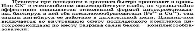 Представления о строении металлоферментов и других биокомплексных соединений (гемоглобин, цитохромы, кобаламины). Физико-химические принципы транспорта кислорода гемоглобином - student2.ru