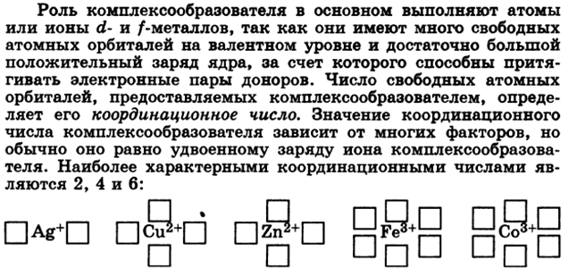 Представления о строении металлоферментов и других биокомплексных соединений (гемоглобин, цитохромы, кобаламины). Физико-химические принципы транспорта кислорода гемоглобином - student2.ru