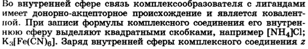 Представления о строении металлоферментов и других биокомплексных соединений (гемоглобин, цитохромы, кобаламины). Физико-химические принципы транспорта кислорода гемоглобином - student2.ru