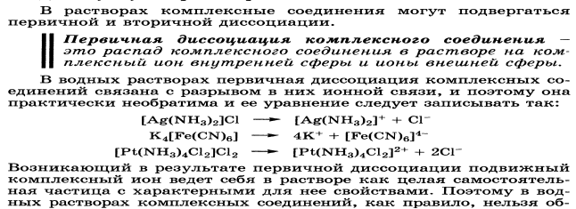 Представления о строении металлоферментов и других биокомплексных соединений (гемоглобин, цитохромы, кобаламины). Физико-химические принципы транспорта кислорода гемоглобином - student2.ru