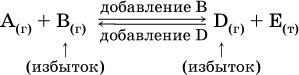 При воздействии на равновесную систему химическое равновесие смещается в сторону, противодействующую этому воздействию. - student2.ru