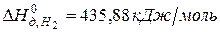 Примеры решения типовых задач. Пример 1. Вычисление тепловых эффектов химических реакций по значениям теплот - student2.ru
