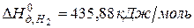 Примеры решения типовых задач. Пример 1. Вычисление тепловых эффектов химических реакций по значениям теплот образования реагентов и продуктов реакции - student2.ru