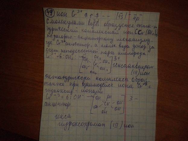 Принцип получения комплексных соединений - student2.ru