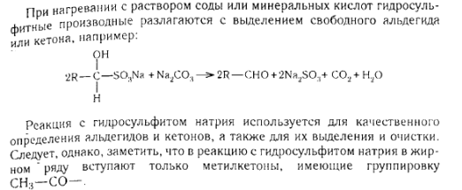 Присоединение синильной кислоты - student2.ru