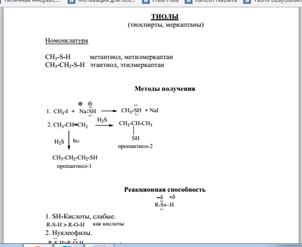 Простые эфиры: строение, номенклатура, изомерия, методы получения и химические свойства - student2.ru