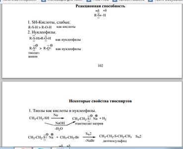 Простые эфиры: строение, номенклатура, изомерия, методы получения и химические свойства - student2.ru