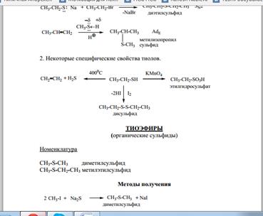 Простые эфиры: строение, номенклатура, изомерия, методы получения и химические свойства - student2.ru