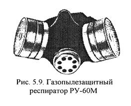 Противогазовые и газопылезащитные респираторы - student2.ru