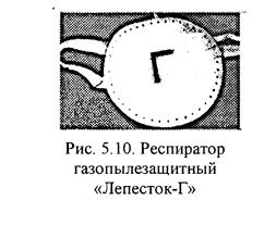 Противогазовые и газопылезащитные респираторы - student2.ru