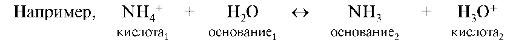 Протолитическое равновесие. Протолитическая теория кислот и оснований. рН водных растворов. Константа кислотности и основности. - student2.ru
