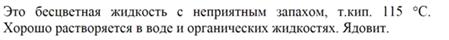 Пятичленный ароматический гетероцикл с одним гетероатомом - student2.ru