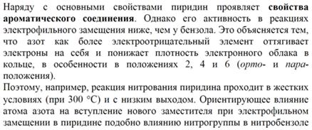 Пятичленный ароматический гетероцикл с одним гетероатомом - student2.ru