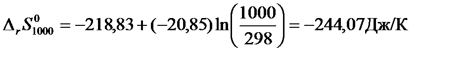 Расчет изменения энтропии и энергии Гиббса в химических процессах - student2.ru