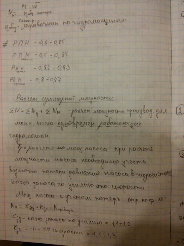 Расчет основных параметров гидропривода - student2.ru