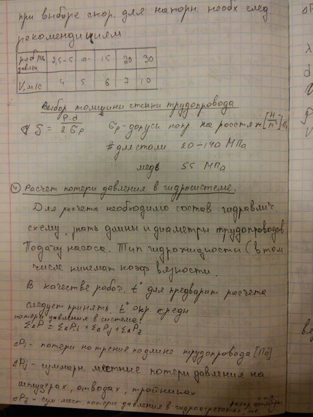 Расчет основных параметров гидропривода - student2.ru