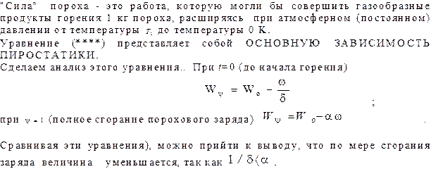 Расчет относительной толщины порохового зерна z при горении - student2.ru