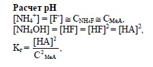 Расчет рН в растворах солей, подвергающихся гидролизу (соль образована от слабой кислоты и слабого основания). - student2.ru