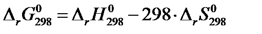 Расчет термодинамических констант равновесия - student2.ru