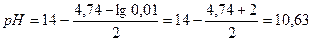 Расчёт pH в растворах слабых (средних) кислот и оснований. - student2.ru