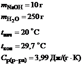 Рассчитать изменение стандартных энтальпии и энтропии химической реакции - student2.ru