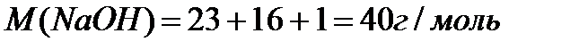 Раствор объемом 250 мл содержит гидроксид натрия массой 10 г. Определите молярную концентрацию эквивалента этого раствора. - student2.ru