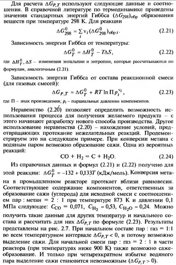 Равновесие химических реакций, Константа равновесия и энергия Гиббса. Уравнениеизотермы Вант-Гоффа. Равновесие (химическое) в гомогенных и гетерогенных реакциях - student2.ru