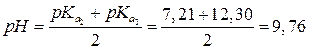 Равновесия и расчет рН в растворах амфолитов - student2.ru