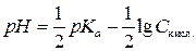 Равновесия и расчет рН в растворах кислот - student2.ru