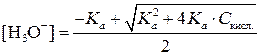 Равновесия и расчет рН в растворах кислот - student2.ru