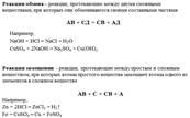Реакции ионного обмена. Условия протекания реакций обмена до конца. - student2.ru