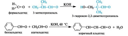 Реакции карбонильных соединений, протекающие с участием связей a-углеродного атома (реакции конденсации). - student2.ru