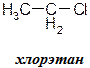 Реакции нуклеофильного замещения у тетрагонального атома углерода. Реакционная способность галогенопроизводных, спиртов, фенолов, тиолов, аминов - student2.ru