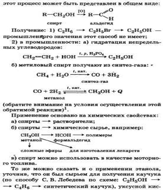 Реакции с участием гидроксогруппы (OH) - student2.ru